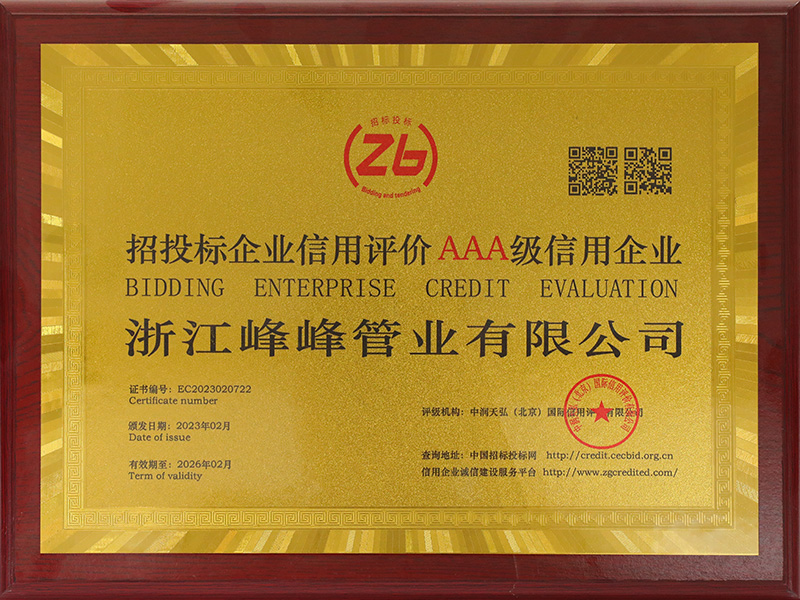 Credit rating of bidding companies AAA credit enterprise